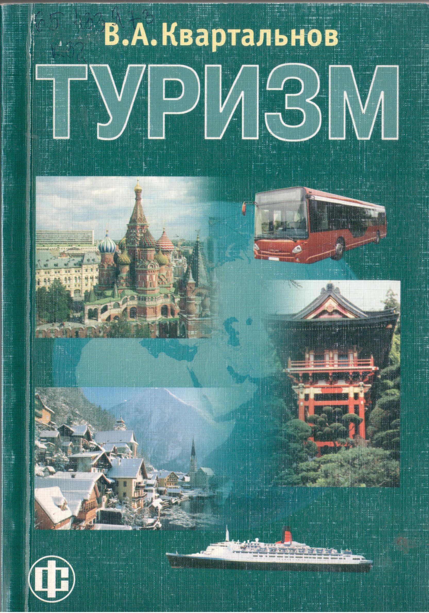 Информация – рекомендация «Туристический бизнес: практика и проблемы» (12+)  - Муниципальное бюджетное учреждение культуры 