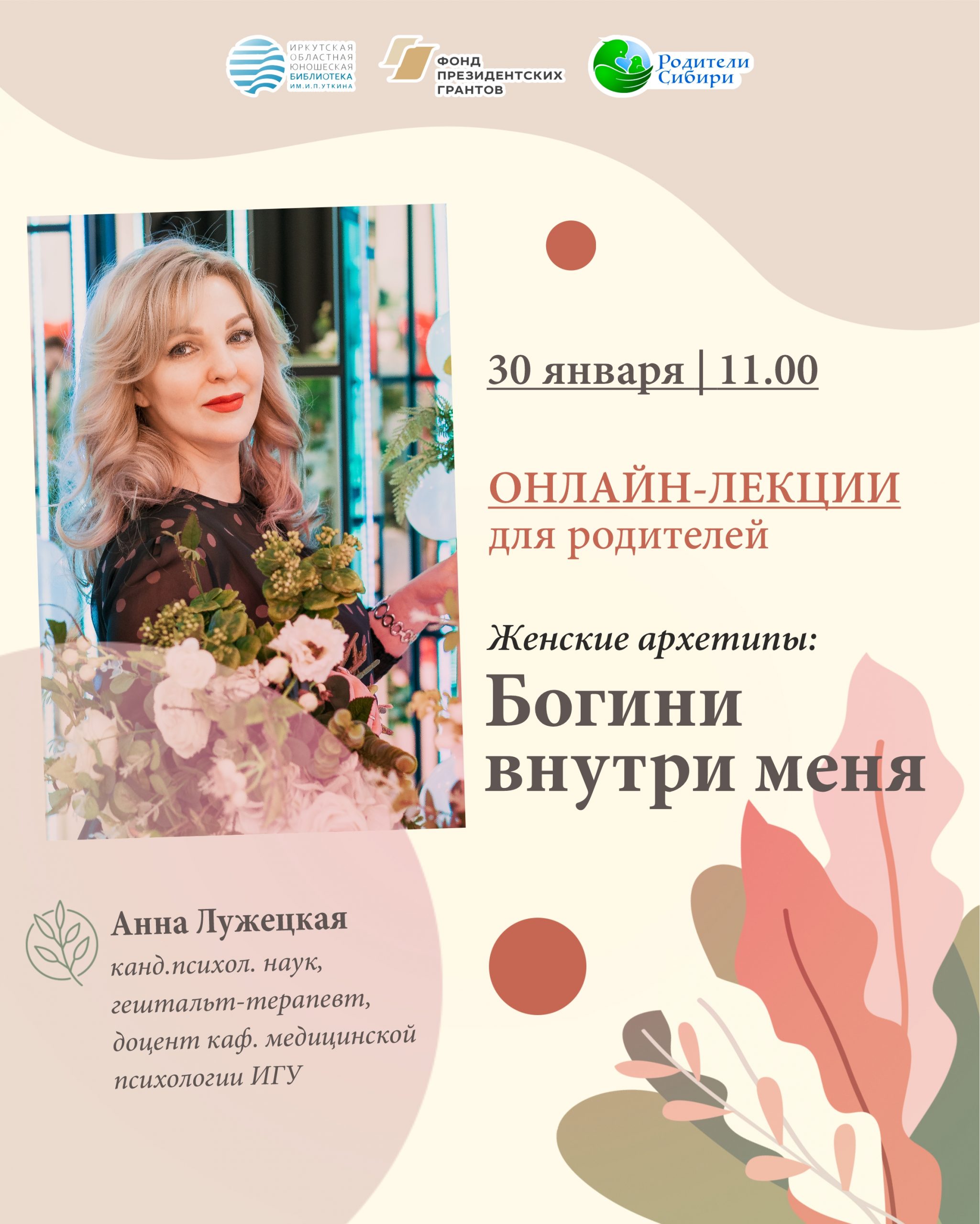 Первая онлайн-лекция «Женские архетипы: богини внутри меня» - Муниципальное  бюджетное учреждение культуры 