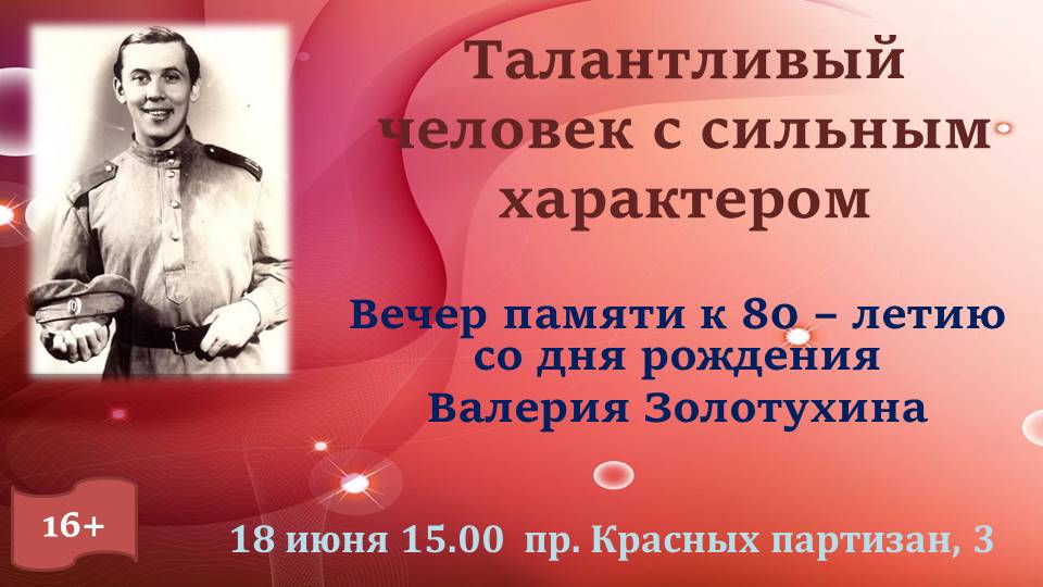 Вечер памяти посвящённый 80-летию п.п Зайченко.. Талантливый человек талантлив во всём. Вечер памяти Киреева 85 летие.