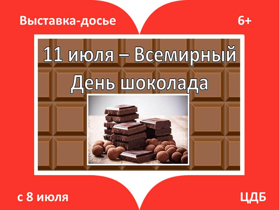Шоколад 11. Всемирный день шоколада. Всемирный день шоколада 11 июля. 11 Июля день шоколада. Ежегодно 11 июля любители сладкого отмечают Всемирный день шоколада.