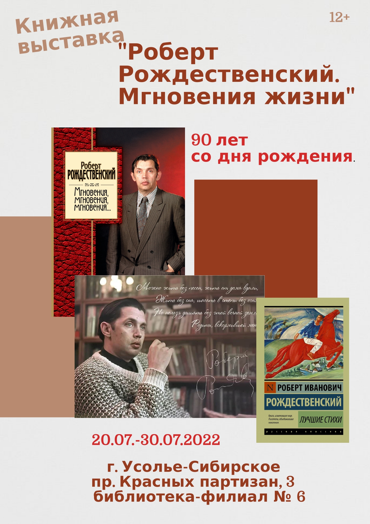 Книжная выставка 