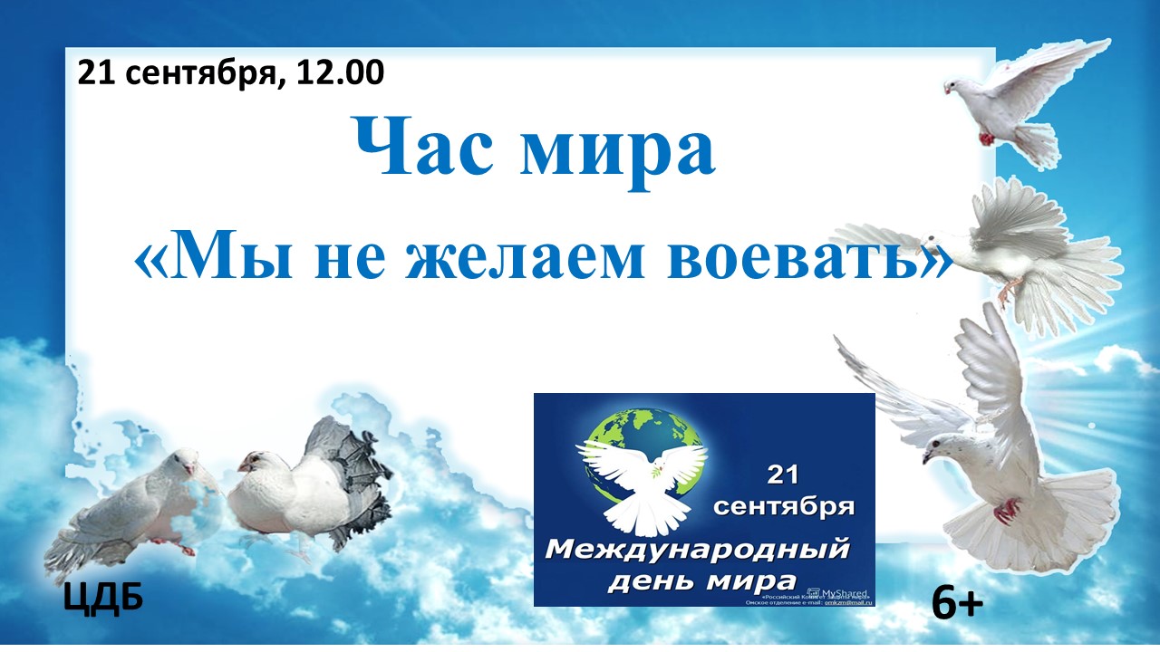 Мы не желаем воевать» (6+) | 14.09.2023 | Новости Усолье-Сибирского -  БезФормата